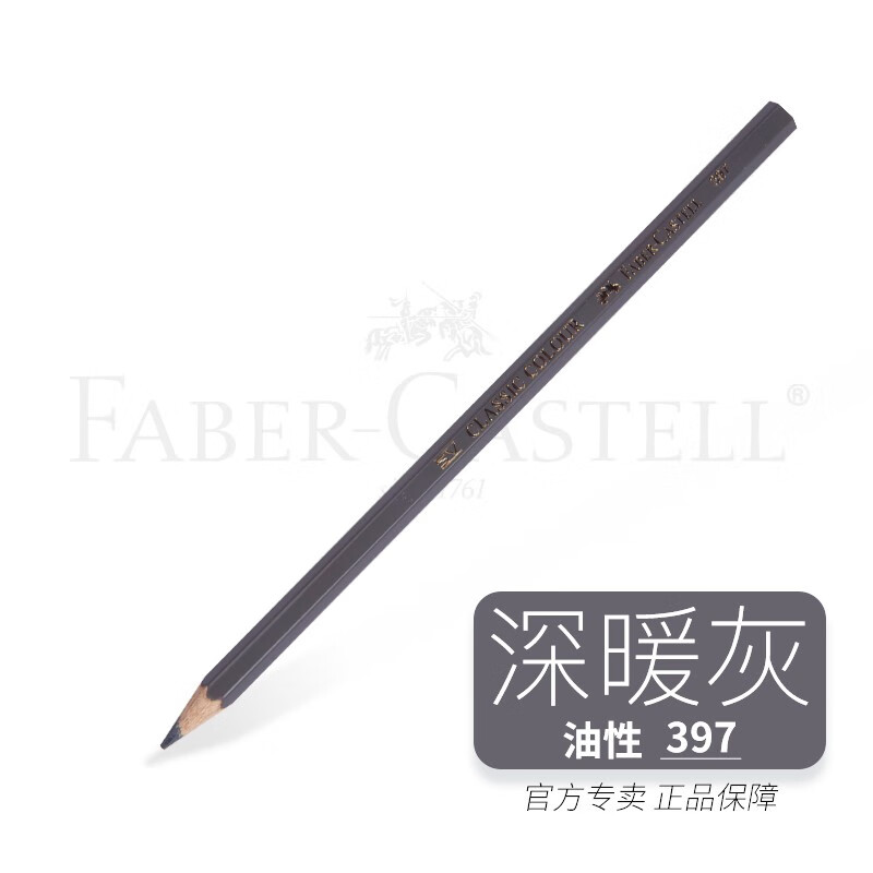 单支彩色铅笔红辉专业手绘人物单买单只补色单色美术用品 397 深暖灰