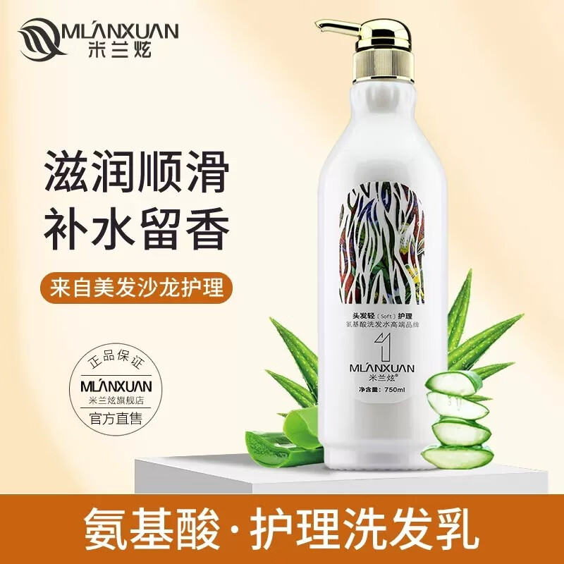 米兰炫氨基酸洗发水官方品牌蓬松洗头膏修润护发素套装 氨基酸修护