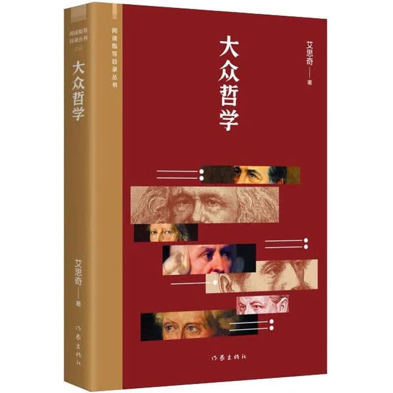 大众哲学哲学 图书