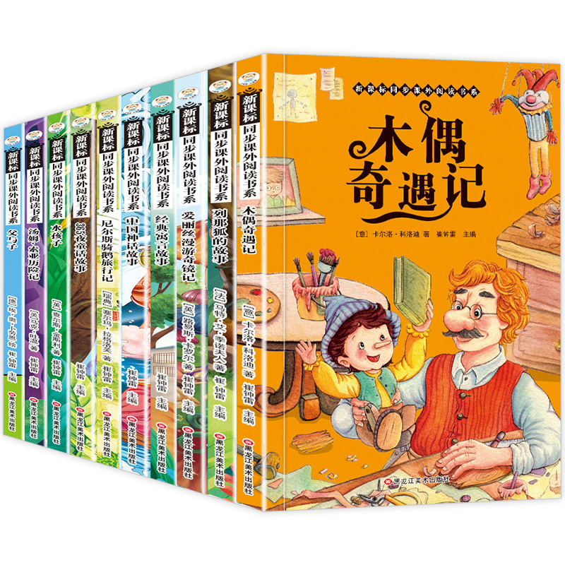 一年级阅读课外书必读书目全套10册父与子书全集注音版木偶奇遇记列那狐的故事小学生二三年级课外阅读书籍 套装