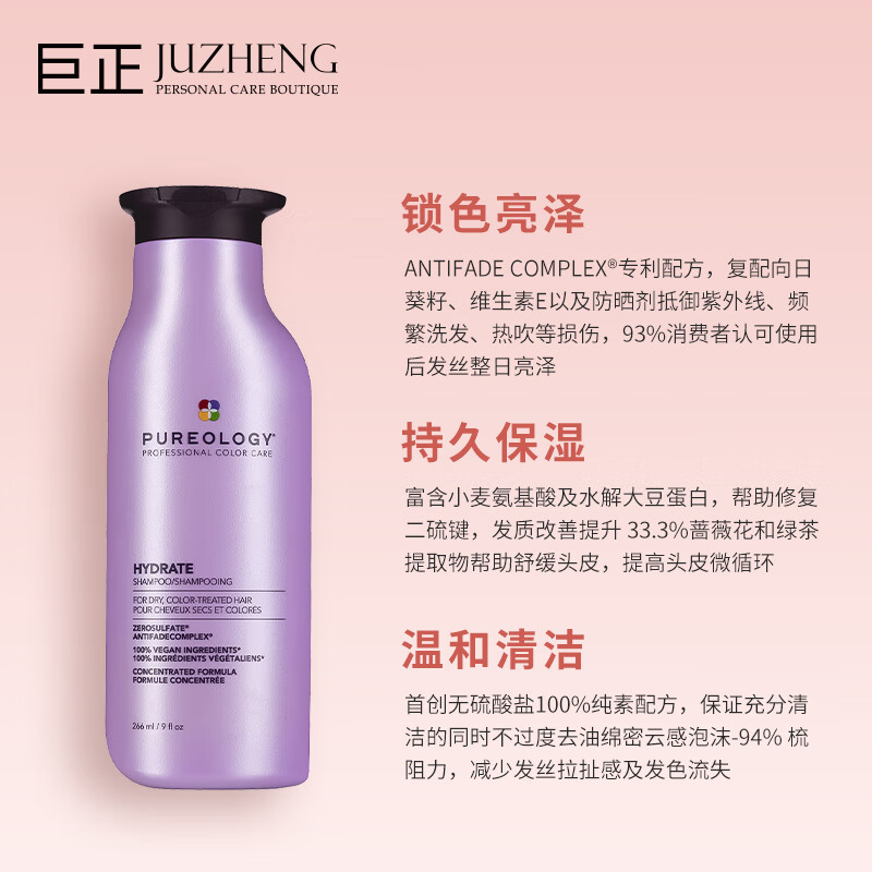 Pureology普若绮植萃氨基酸水盈系列保湿锁色洗发水护发素紫瓶【临期清仓】 保湿洗发水266ml
