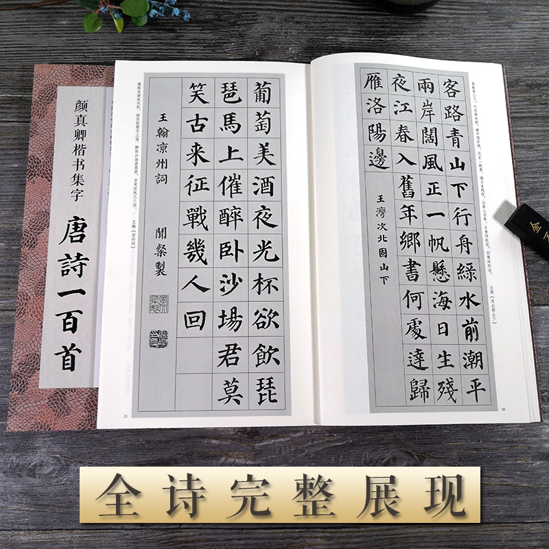 楷书经典碑帖集字古诗词作品集临摹教程 楷书毛笔书法字帖颜体多宝塔