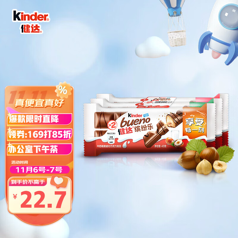 健达（Kinder）缤纷乐牛奶榛果巧克力制品 进口成长零食生日礼物 3包6条装129g怎么样,好用不?