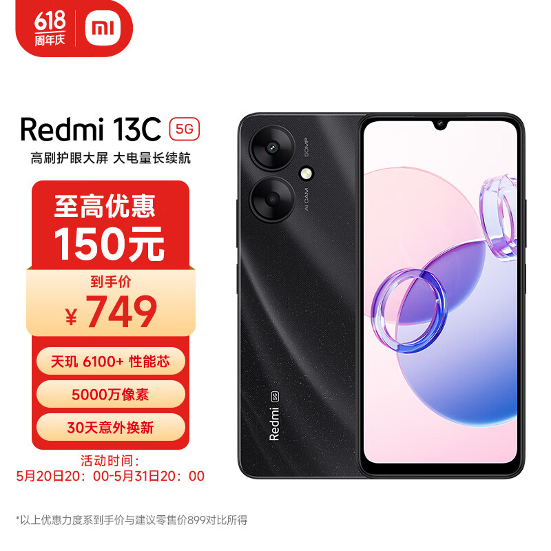 Redmi 红米 5G手机 6GB+128GB 星岩黑