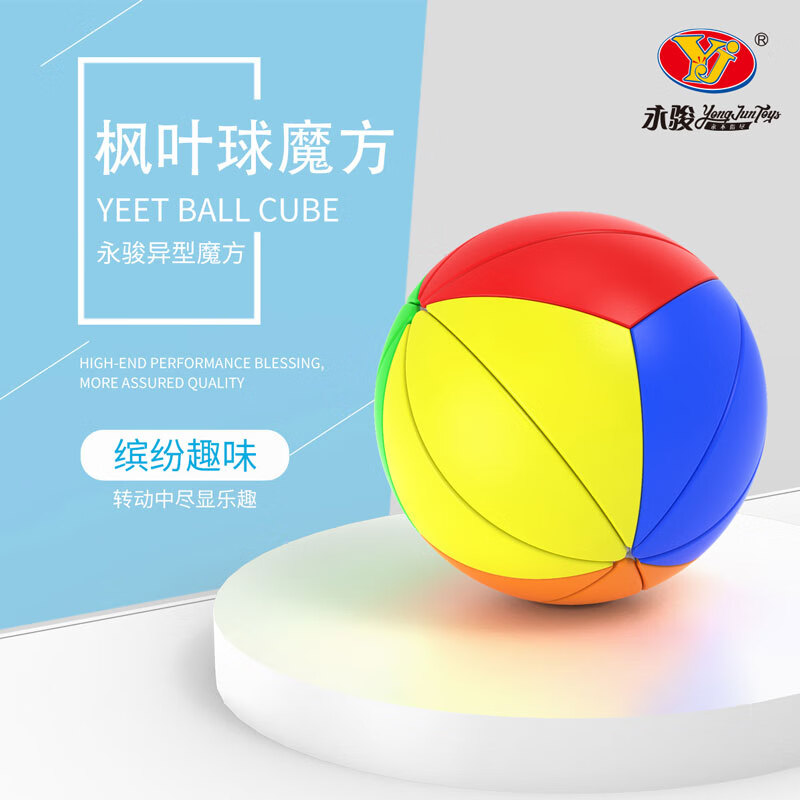 Yj永駿彩虹球異形魔方蘋果圣誕樹魔方兒童魔方套裝圣誕節(jié)禮物玩具 楓葉球魔方