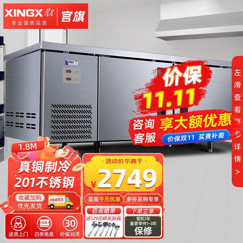 星星（XINGX）冷藏冷冻保鲜工作台奶茶店商用吧台不锈钢沙拉台操作台多尺寸可选 铜管款 1.8*0.76*0.8双温TS-18TE高性价比高么？