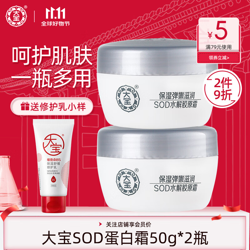 大宝护肤面霜两瓶装 护肤品套装美容补水保湿男女士家用面霜送礼 sod