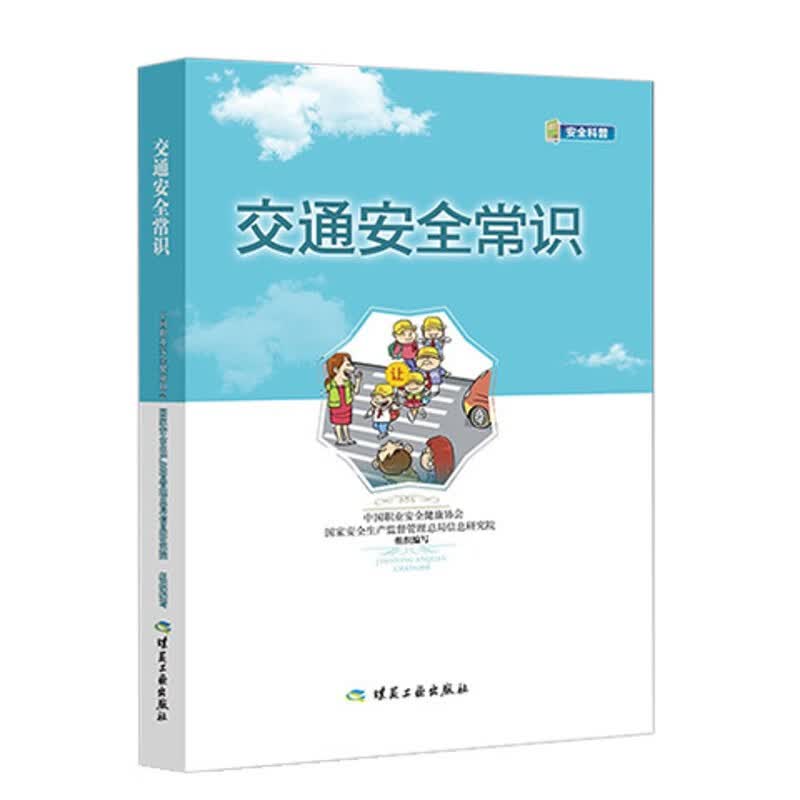 交通安全常识
