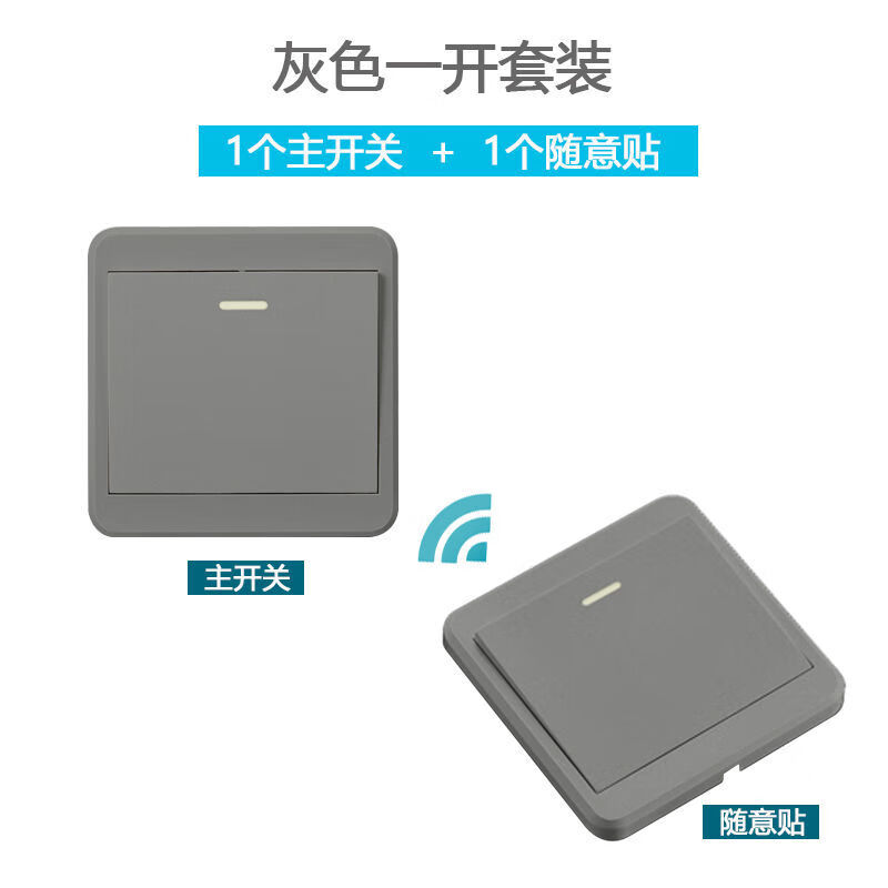 矢向无线开关面板免布线一主一副遥控控制器220v双控家用随意贴电灯