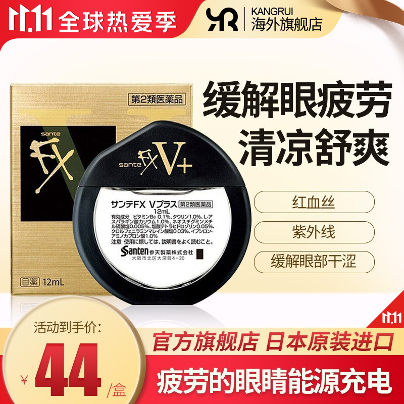 【日本大阪免税】参天fx眼药水金银色玫瑰滴眼液清凉舒适pc手机眼药水