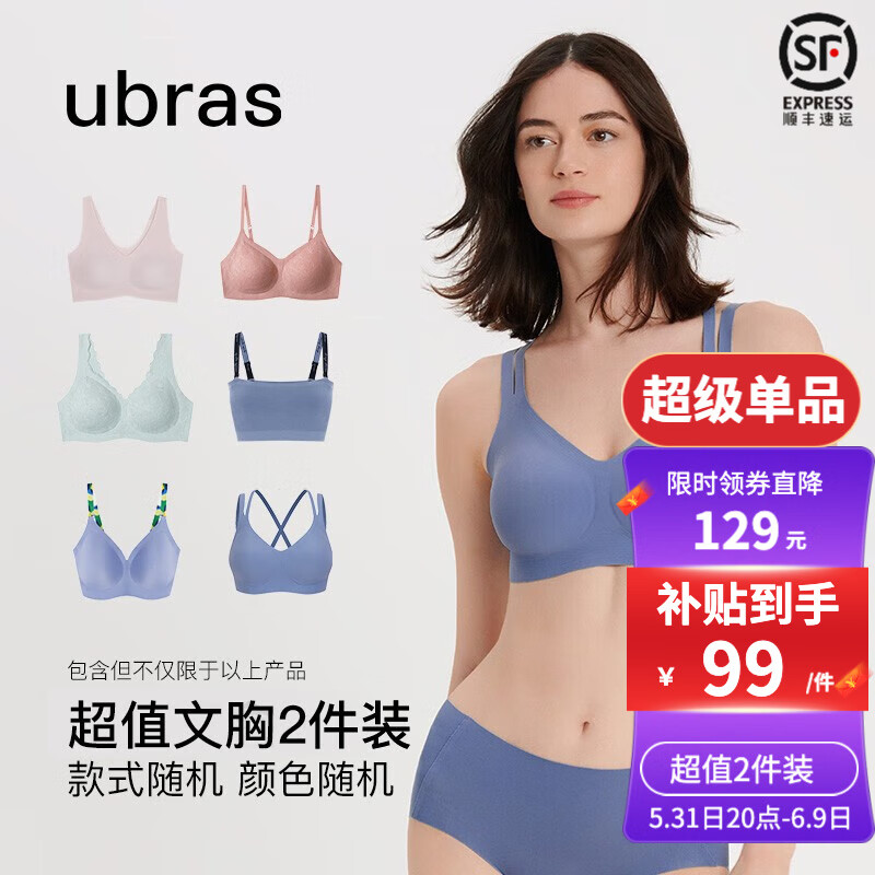 ubras【超值文胸2件装】无尺码内衣女无钢圈胸罩舒适文胸款式随机 【标准版】建议A-C杯