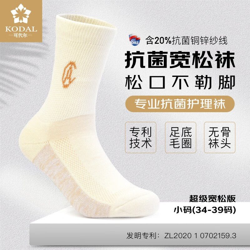 可代尔秋冬糖尿病足专用中老年宽松口袜加厚大码毛巾底脚伤肿术后中筒袜 超级宽松版米白34-39/ 1双