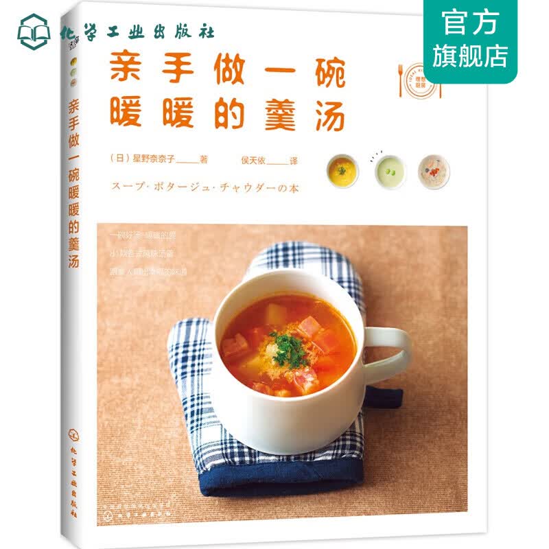 亲手做一碗暖暖的羹汤 手做一碗暖暖的羹汤