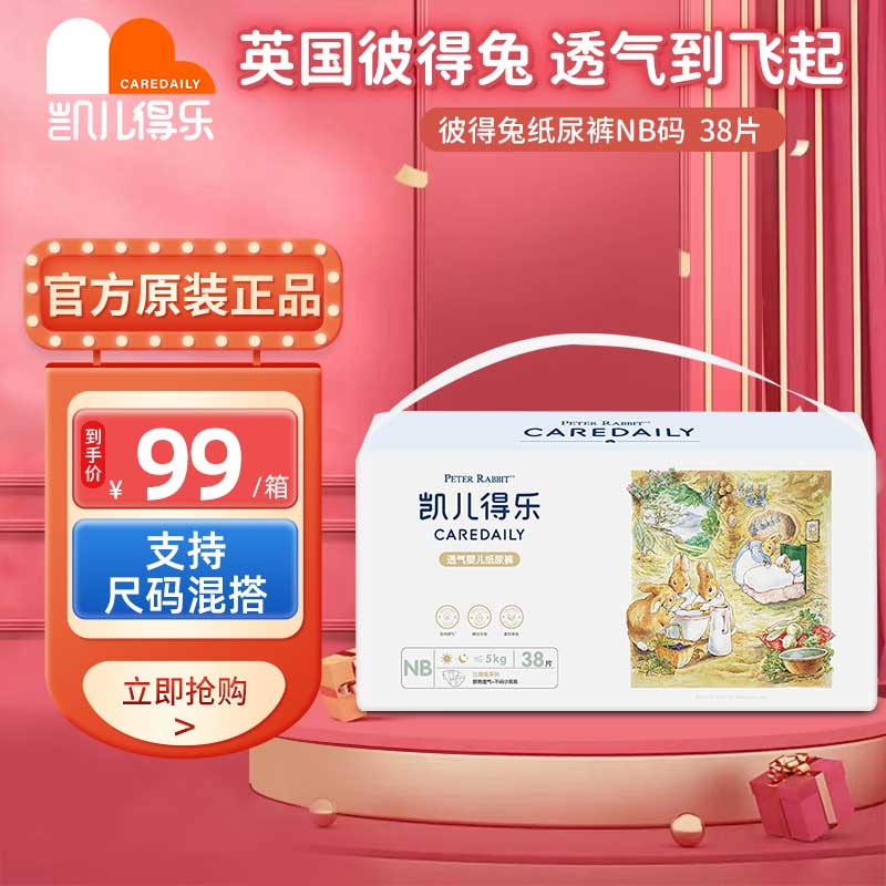 看京东婴童纸尿裤历史价格走势|婴童纸尿裤价格走势