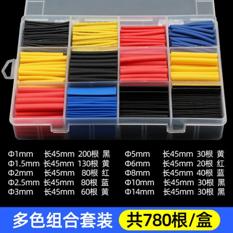 热缩管家用组合套装电工用绝缘收缩套管接线电线保护套线热熔 780pcs