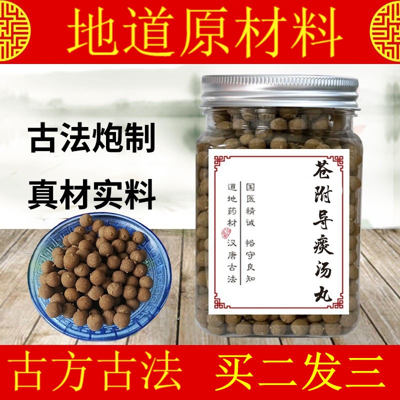 苍附导痰汤北京地道品质原材料 痰湿肥胖出油 睿德堂 一罐装