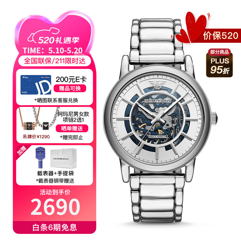 安普里奥·阿玛尼（Emporio Armani）手表镂空自动机械时尚休闲男士腕表 送男友520情人节礼物 AR60006