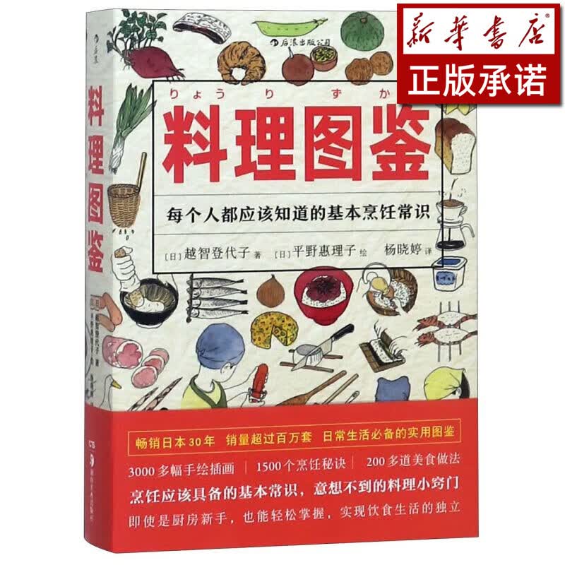 料理图鉴