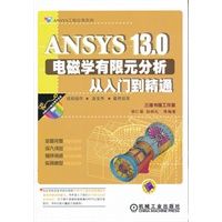 ANSYS13.0电磁学有限元分析从入门到精通 胡仁喜