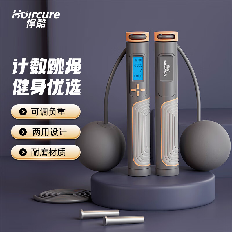 悍酷（Hoircure）跳绳成人计数中考考试学生儿童跳绳健身运动负重专用钢丝绳  两用负重/强力减肥/大球+长绳/灰