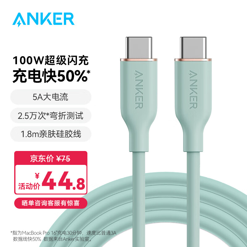 ANKER安克 充电线双头type-c适用iPhone16/15promax手机iPad电脑华为小米安卓苹果硅胶快充数据线1.8m绿