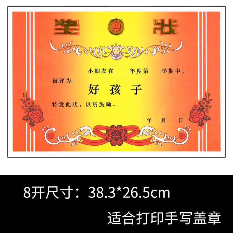 批发烫金小学幼儿园学生好孩子奖状荣誉证书100张包邮可印字定做 8开