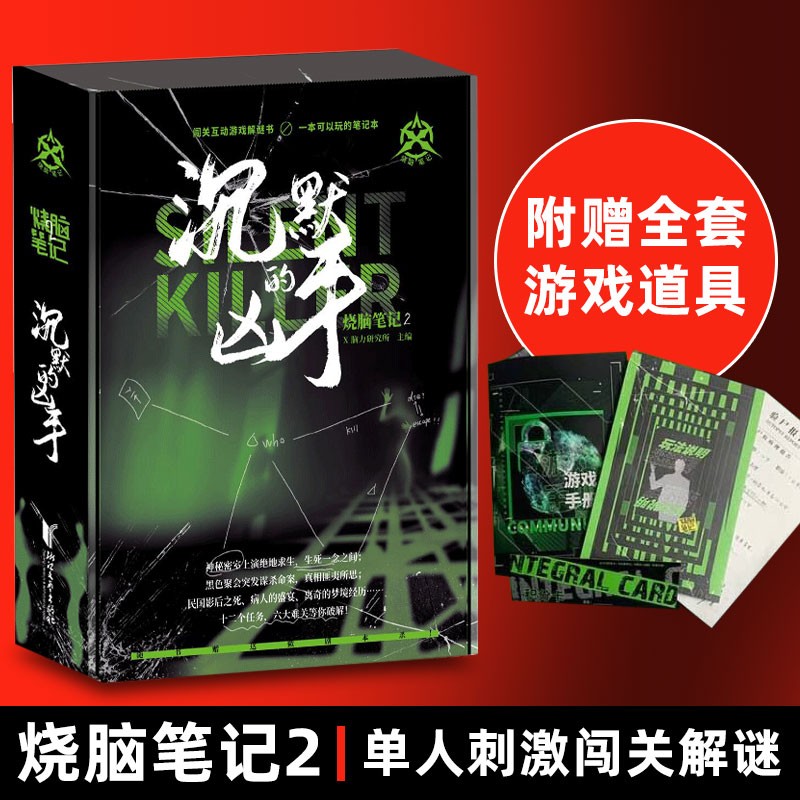 漫娱 烧脑笔记 烧脑笔记2沉默的病人