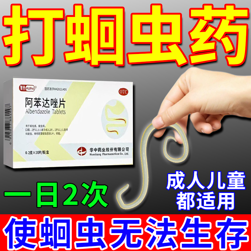 阿苯达唑片 打虫药 成人儿童 驱虫药蛔虫药寄生虫驱肠虫治蛔虫病蛲虫病驱虫药杀虫药寄生虫药消化系统用药 3盒【老牌子成人打虫药