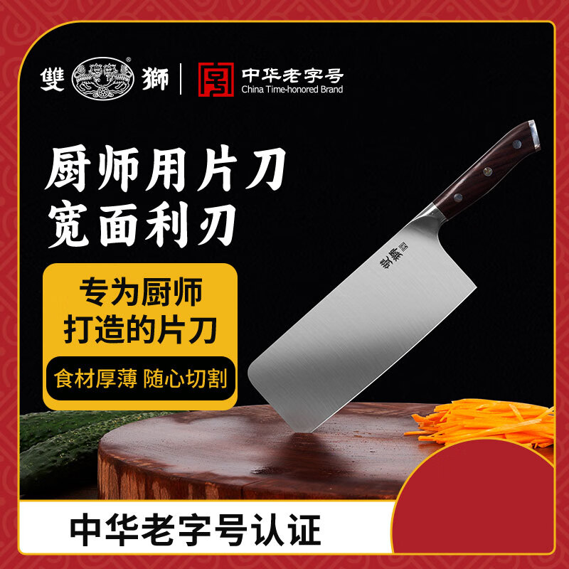 双狮切片切肉切菜刀具不锈钢超快锋利家用小片刀