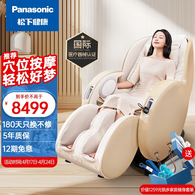松下（Panasonic）按摩椅家用多功能3D零重力太空豪华舱中医养生全自动全身按摩沙发椅送父母老人生日礼物EP-MA22C H492好梦椅【腰部热敷】