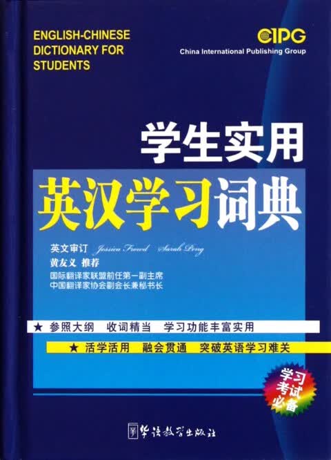 学生实用英汉学习词典(精)