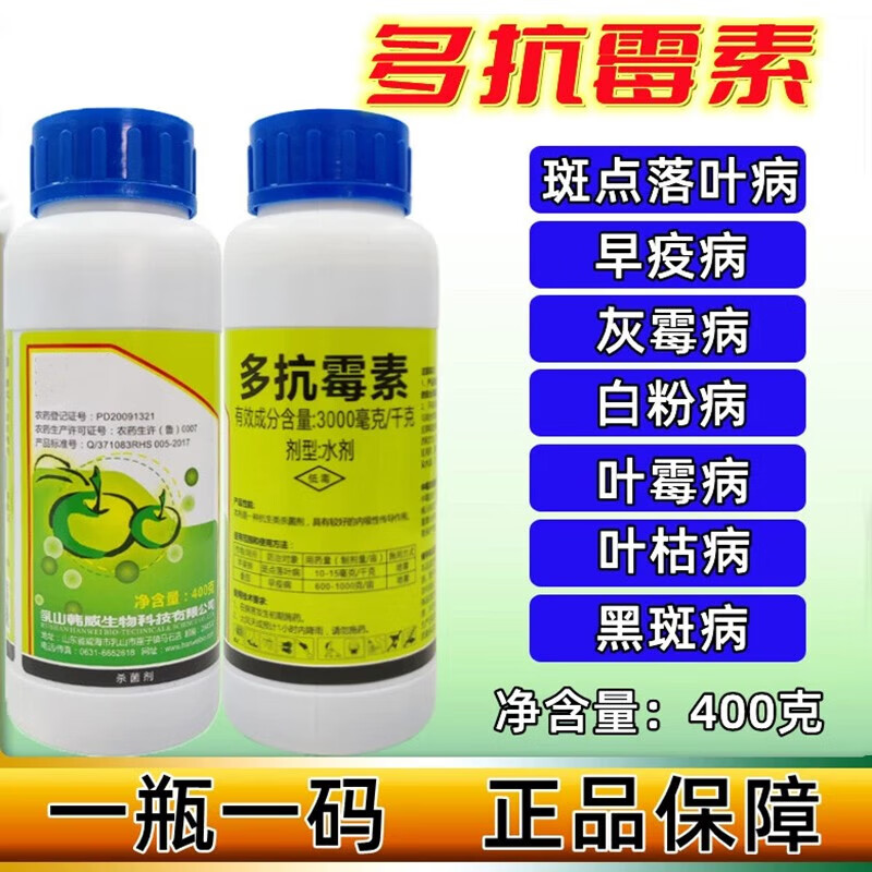 多抗霉素杀菌剂农药苹果霉心病叶霉病斑点落叶病柑橘桃树 400g(整箱20瓶)