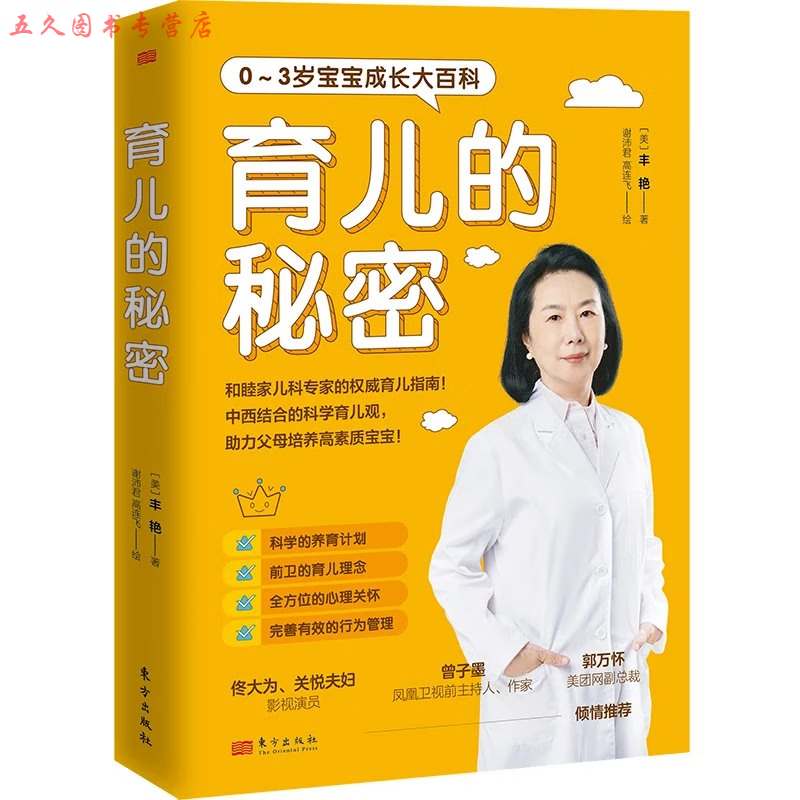 育儿的秘密丰艳著佟大为关悦夫妇倾情和睦家