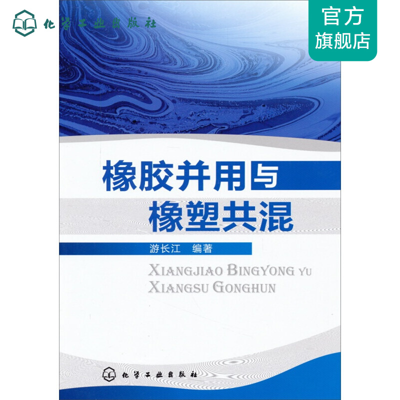 橡胶并用与橡塑共混