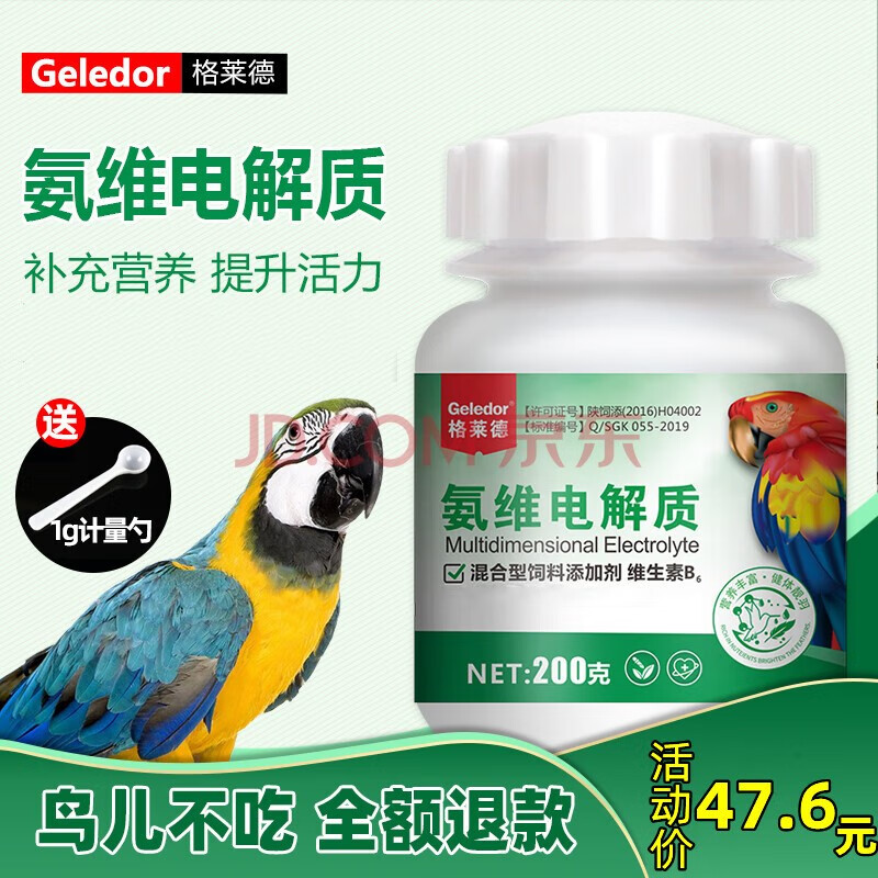 格莱德（Geledor）鸟用电解多维补充营养维生素能量调理鹦鹉氨维电解质