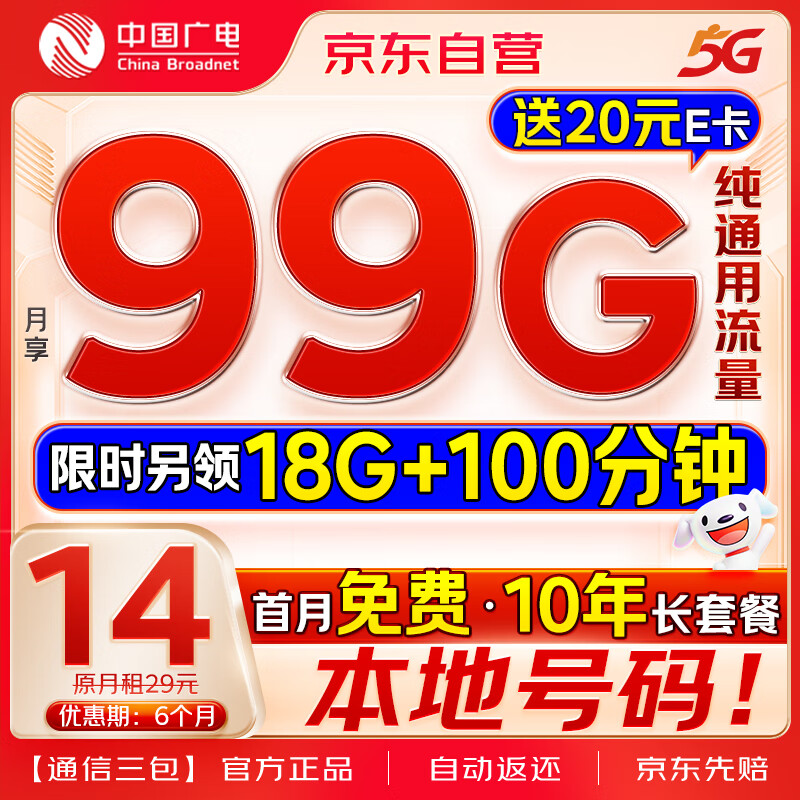 中国广电大流量卡低月租纯通用信【移动基站】5G手机卡电话卡长期上网无忧卡腾龙卡