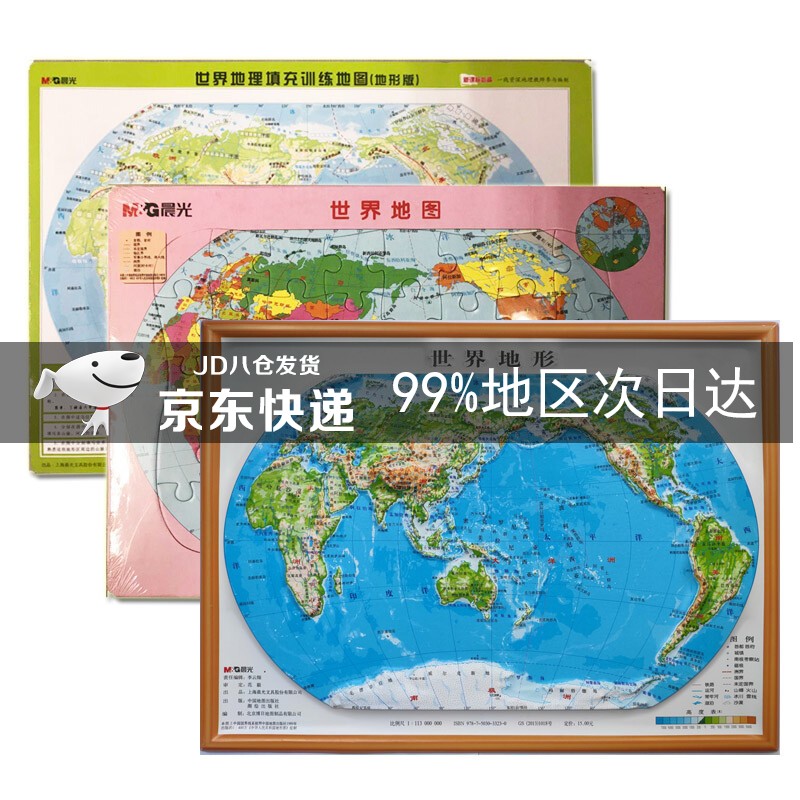 3D凹凸立体世界地形图套装（立体地形图+地形政区双面填充地图+世界拼图）