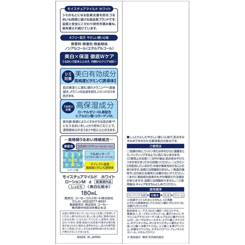 高丝（Kose）【JD物流 日本直邮】润浸保湿化妆水保湿护肤水爽肤柔肤水护肤水 温和美白保湿化妆水(滋润)180ml