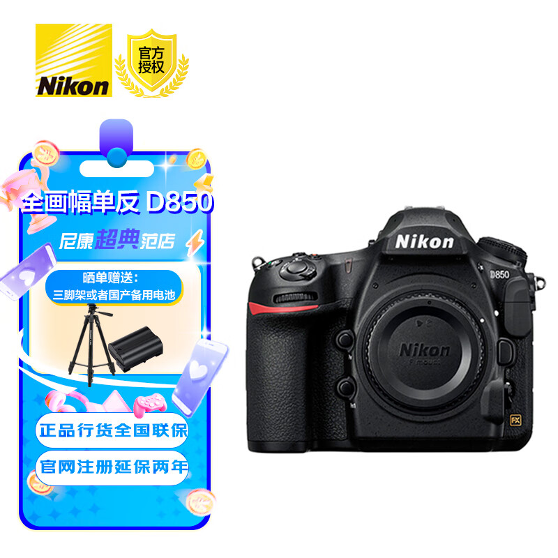 Nikon 尼康 D850 全画幅 数码单反相机 黑色 单机身