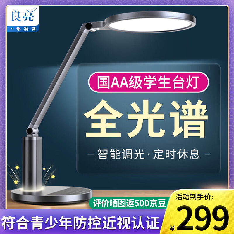 良亮国AA级全光谱护眼台灯 学生儿童学习读写智能护眼灯led卧室床头灯 灰【智能感光】+调色+定时+夜灯