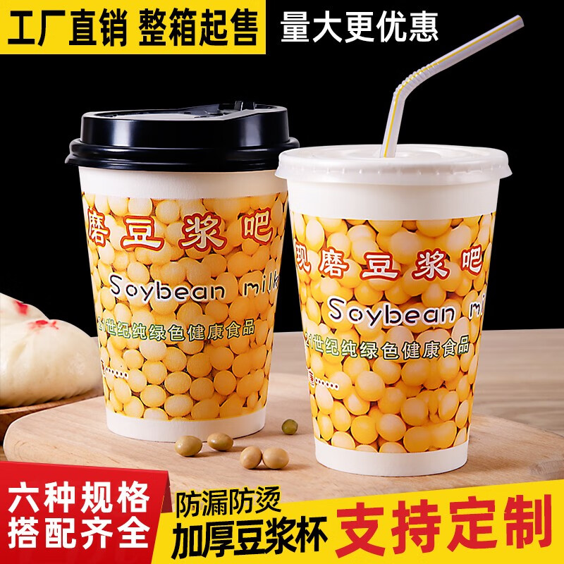 盛世湘容(sheng shi xiang rong)早餐豆浆杯一次性带盖上班外带热饮