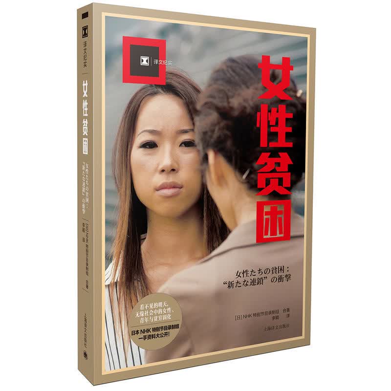 女性贫困/译文纪实
