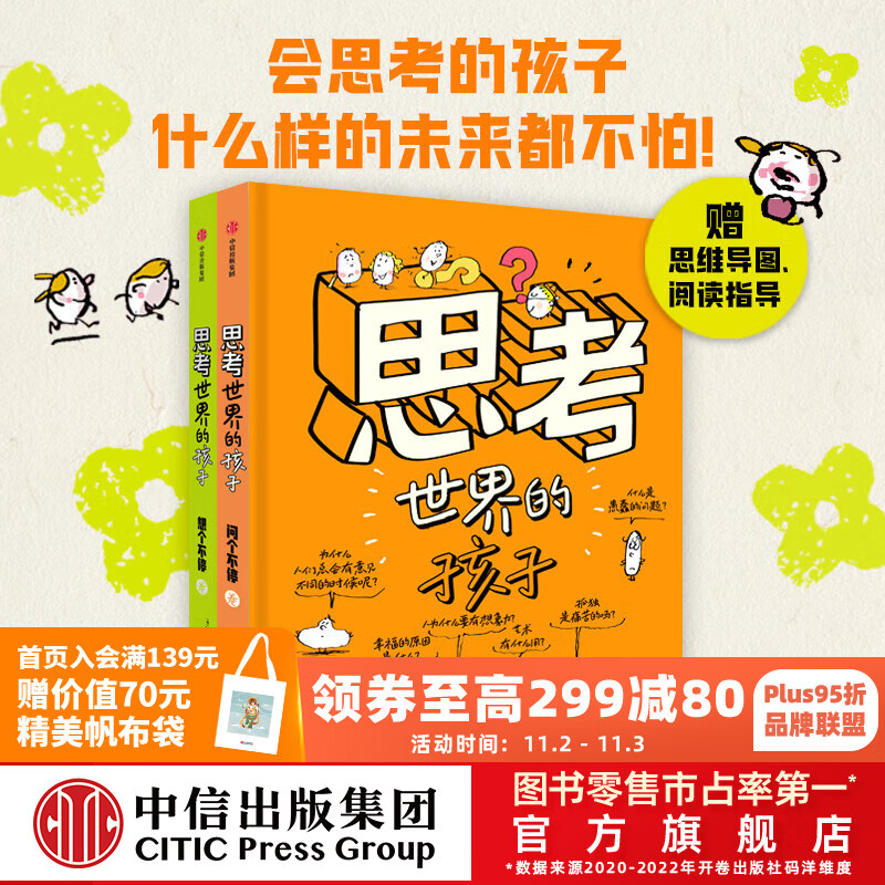 包邮 思考世界的孩子【5-10岁】 阿内-索菲·希拉尔等著 中信出版社图书高性价比高么？