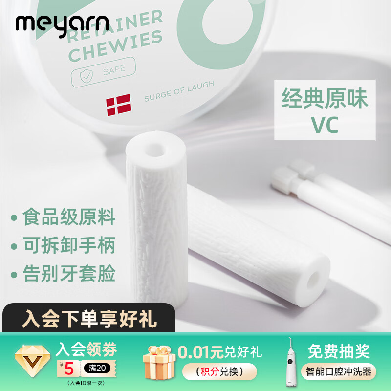 米妍（meyarn）正畸咬胶 固齿款 2枚原味 正畸牙胶 隐形牙套牙齿正矫咬肌手持棒