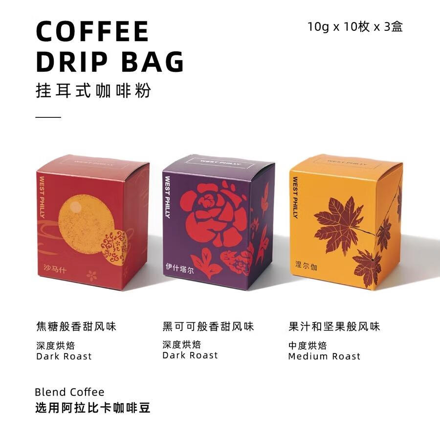 奢啡西啡利 組合精品掛耳咖啡粉現磨手沖黑咖啡30包裝 沙瑪什X10/涅爾伽X10/伊什塔X10