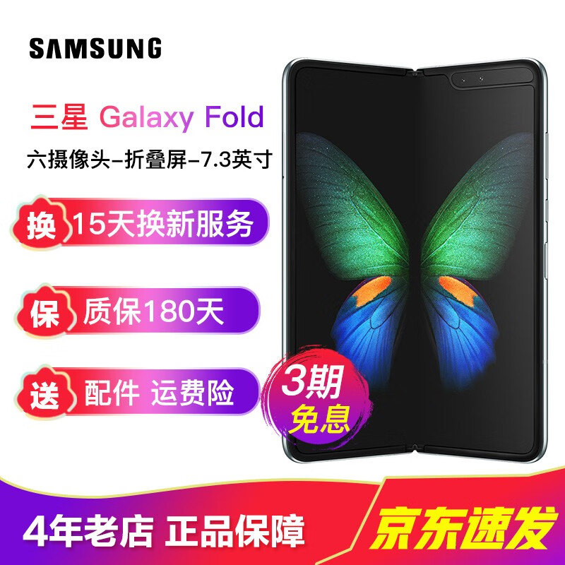 【二手95新】三星手机 Galaxy Fold(F9000) 折叠屏 7.3英寸折叠屏六摄大容量电池 12G+512G 夜雾银