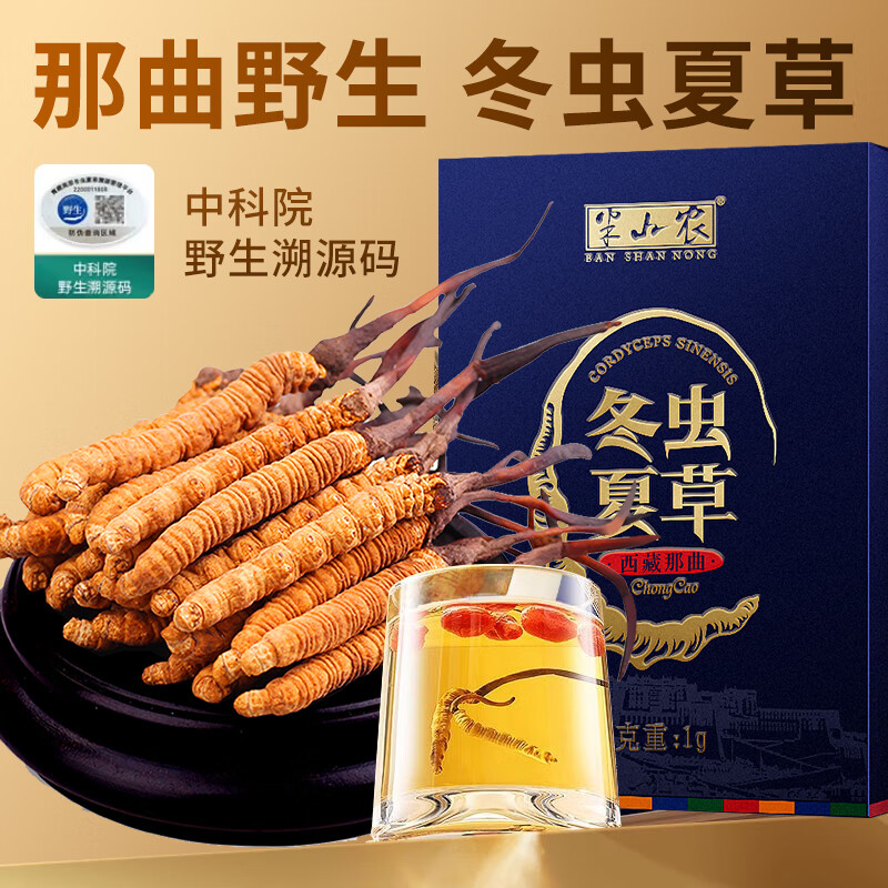 半山农【野生】冬虫夏草5条/克 1克 西藏那曲虫草 过节礼品补品性价比款