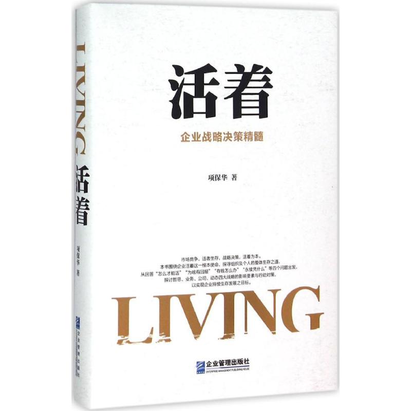 活着 项保华  书籍