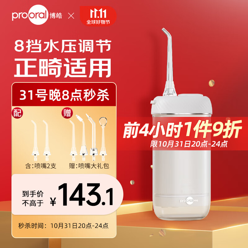 博皓（prooral）冲牙器/洗牙器/水牙线/洁牙器 便携式设计 正畸适用 F23 海鸥灰高性价比高么？
