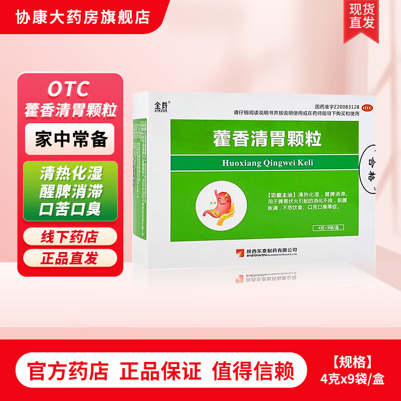 东泰 金爵 藿香清胃颗粒 4g*9袋 1盒